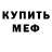 МЕФ мука Influence Store